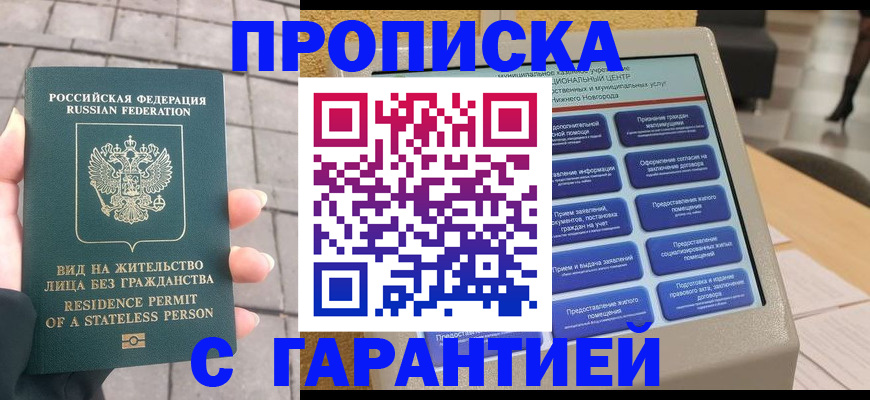 временная прописка в Кашире